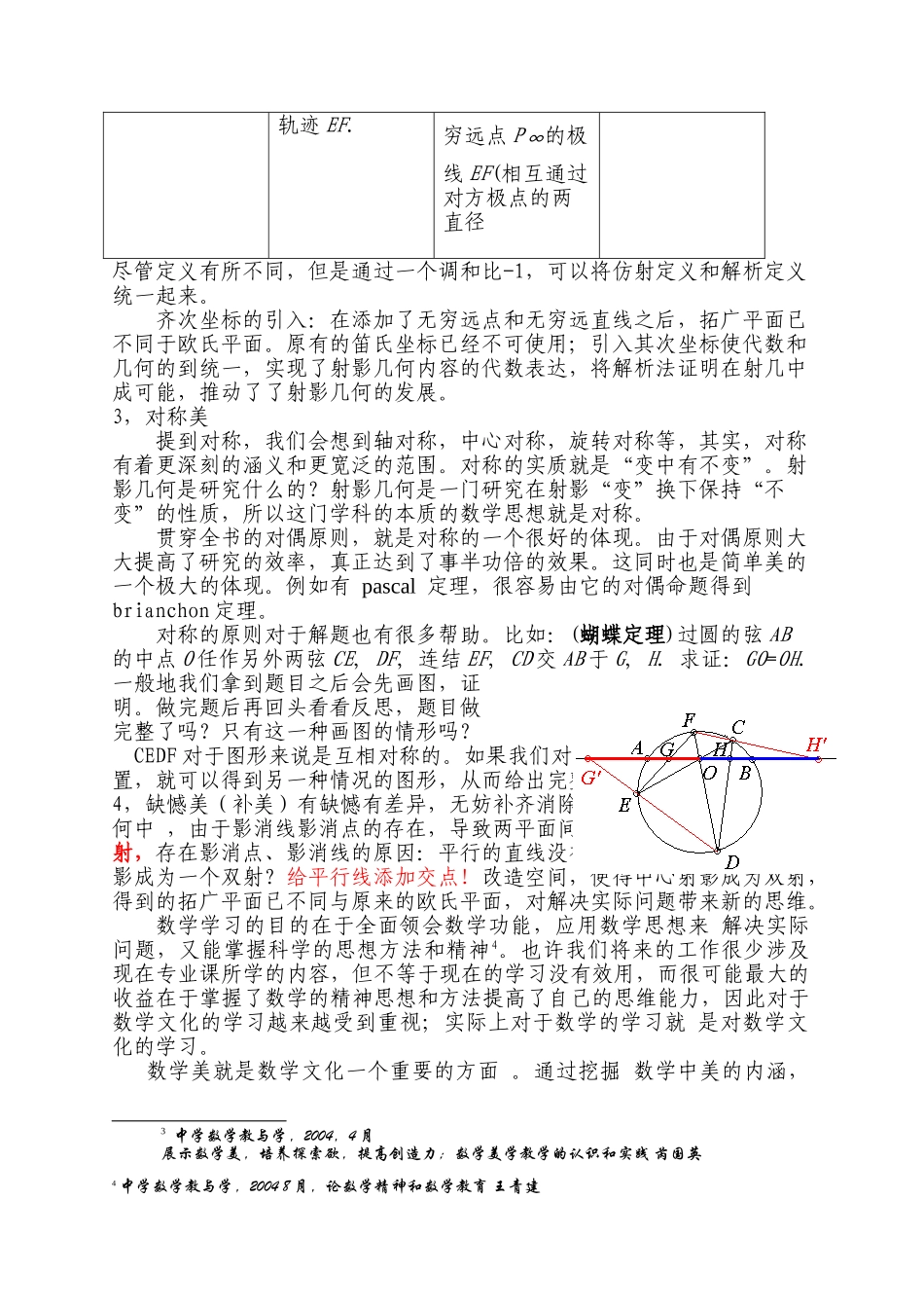 痛并快乐着谈高等几何学习中的数学美_第3页