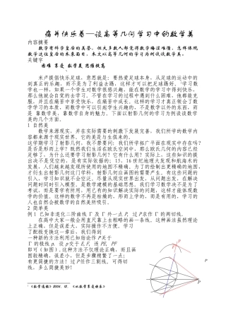 痛并快乐着谈高等几何学习中的数学美