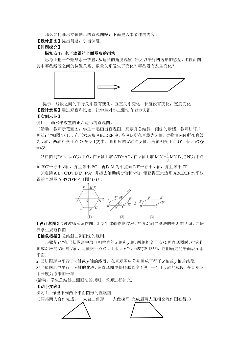 直观图教学设计_第2页