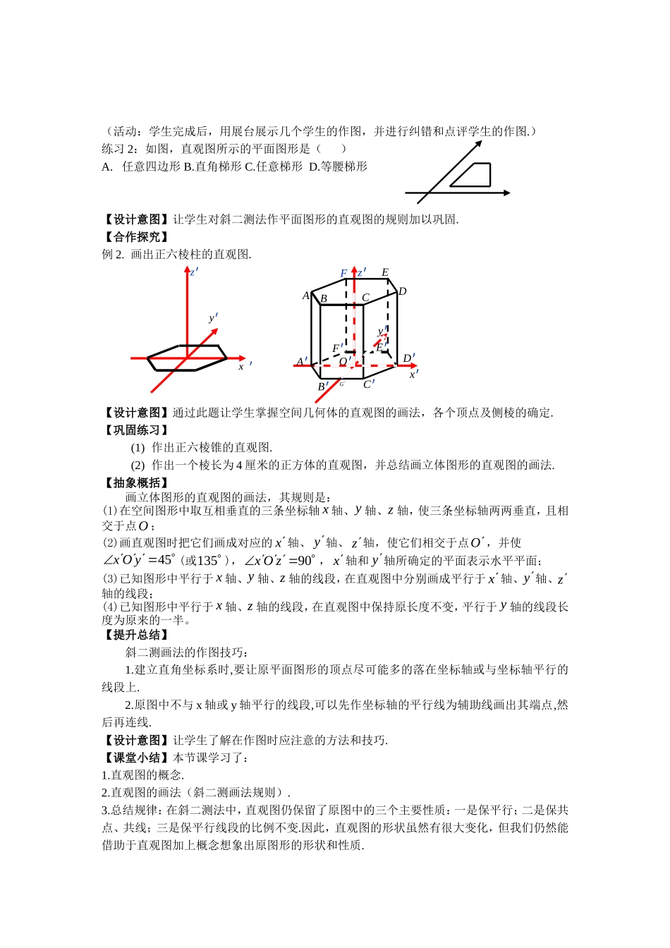 直观图教学设计_第3页