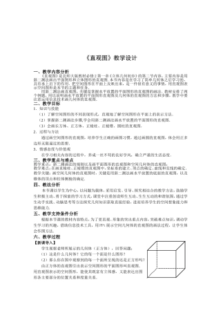 直观图教学设计