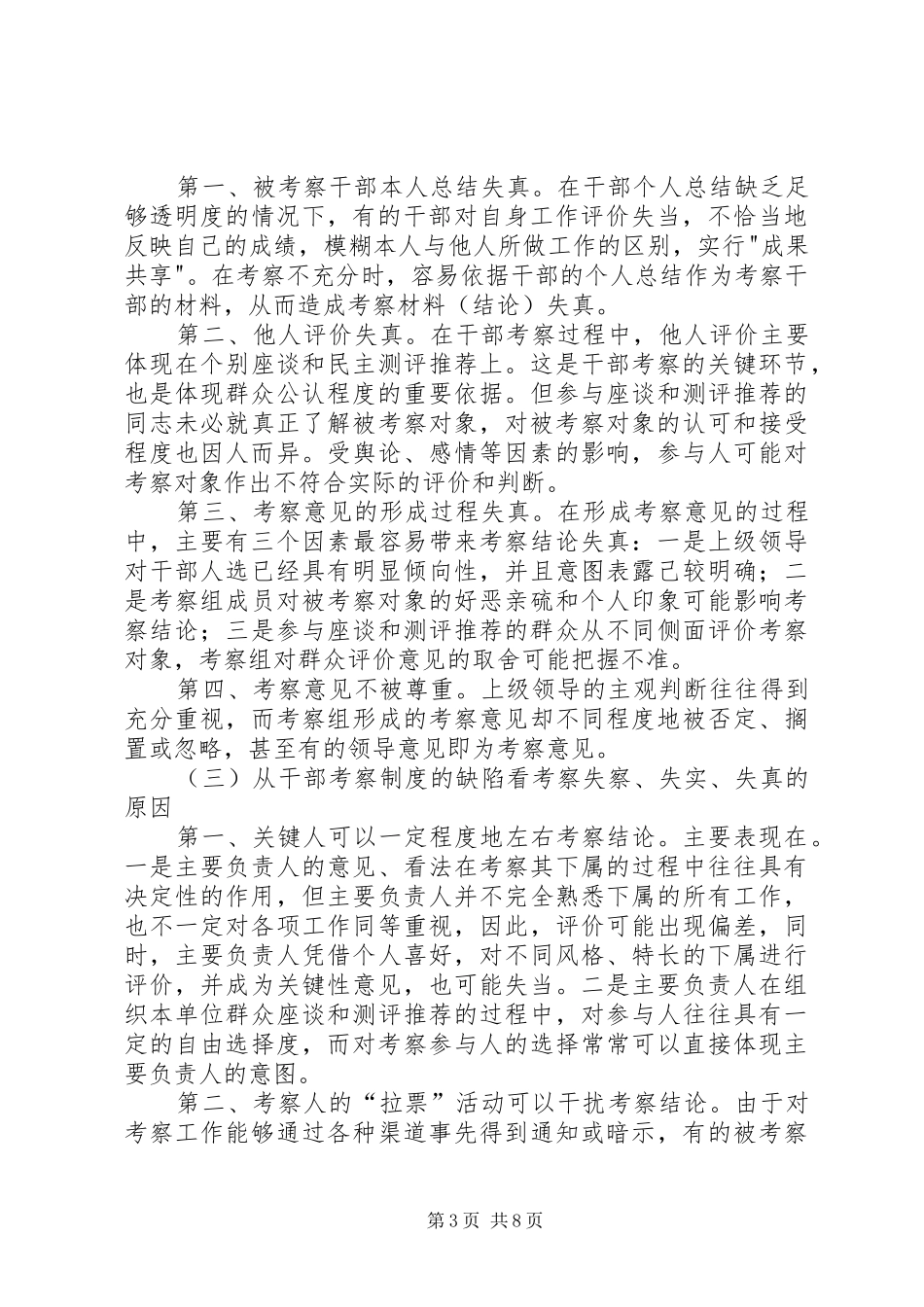 干部考察问题弊端报告_第3页