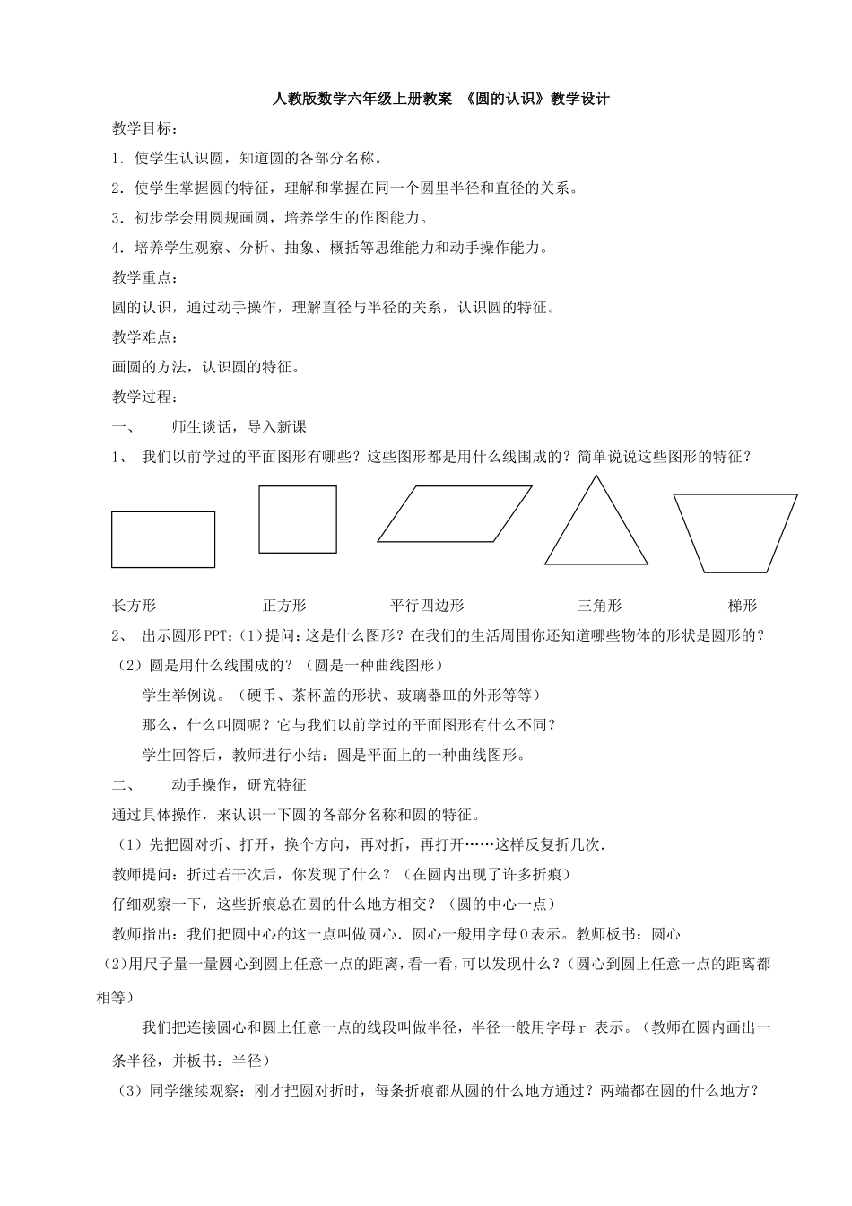 人教版数学六年级上册《圆的认识》教案_第1页