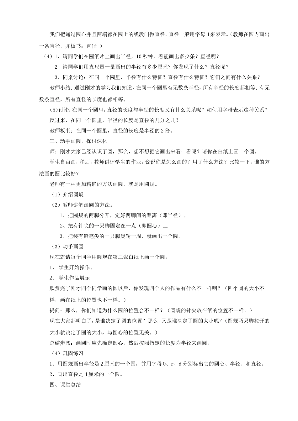 人教版数学六年级上册《圆的认识》教案_第2页