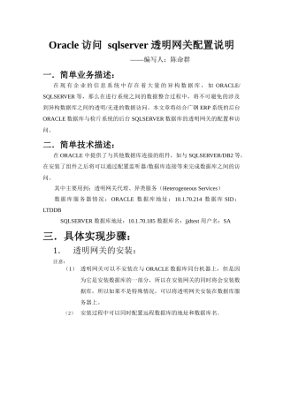 Oracle访问sqlserver透明网关配置简要说明