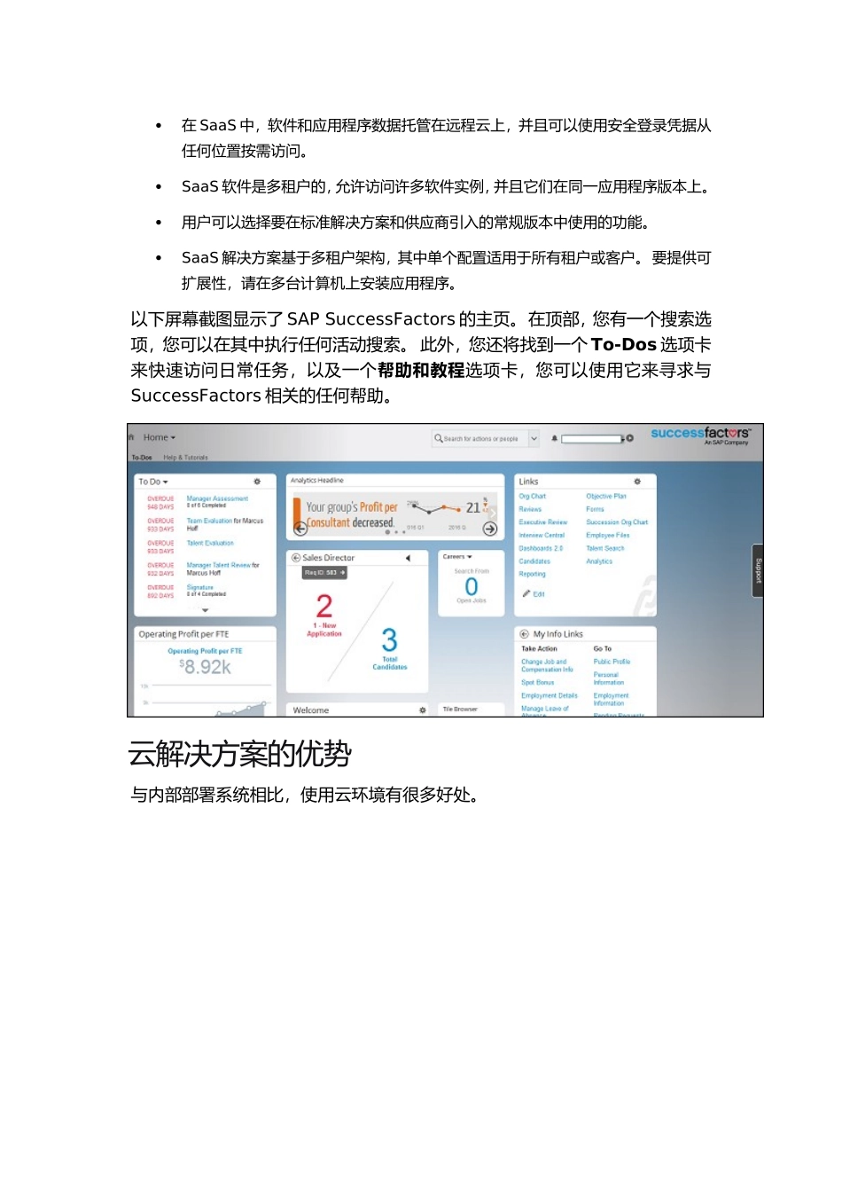 SAPSuccessFactors快速指南(DOC67页)_第2页