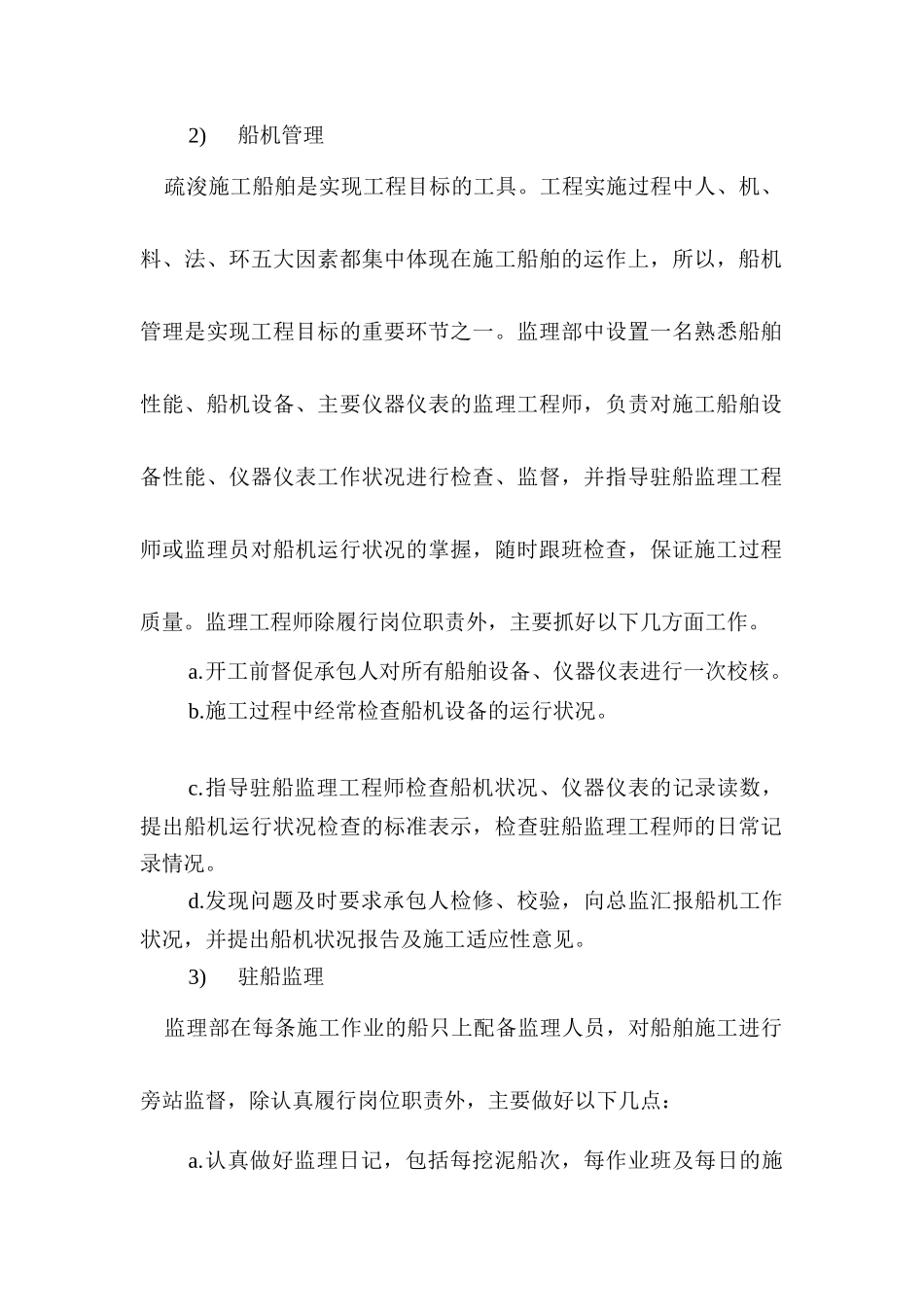 疏浚工程质量控制措施方法_第2页