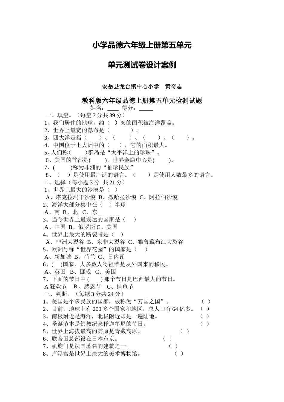龙台小学黄奇志_第1页