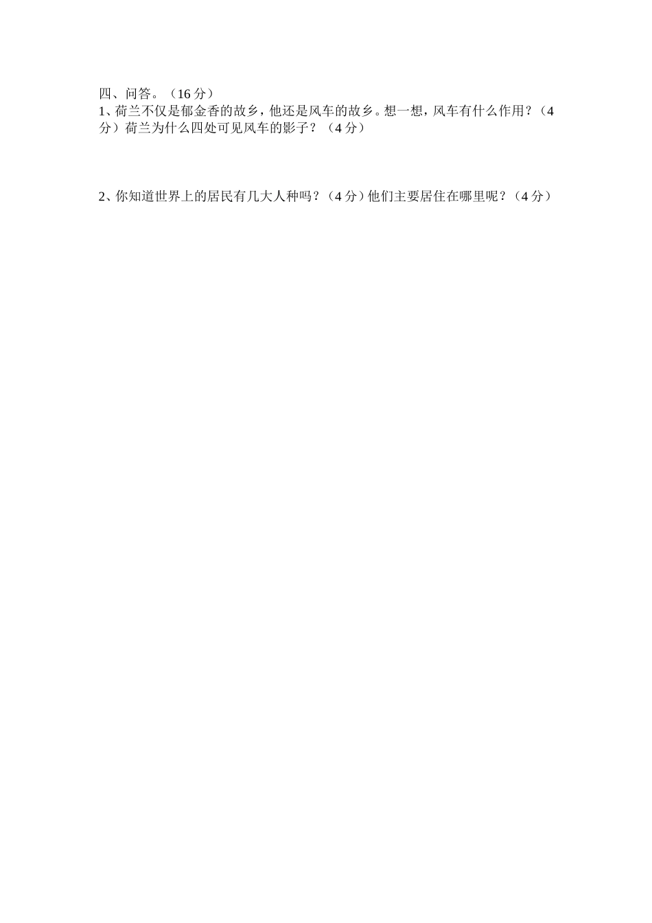 龙台小学黄奇志_第2页