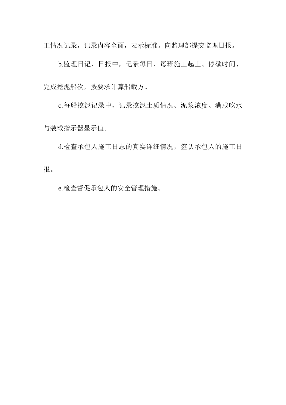 疏浚工程质量控制措施(1)_第3页