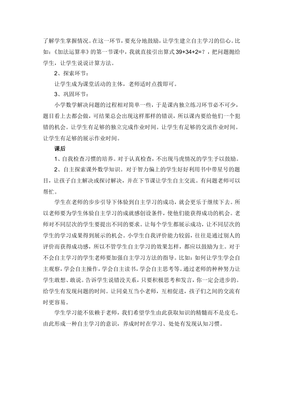自主学习实施方案MicrosoftWord文档_第2页