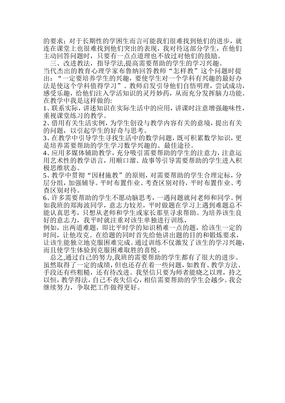 上期学困生转化总结_第2页