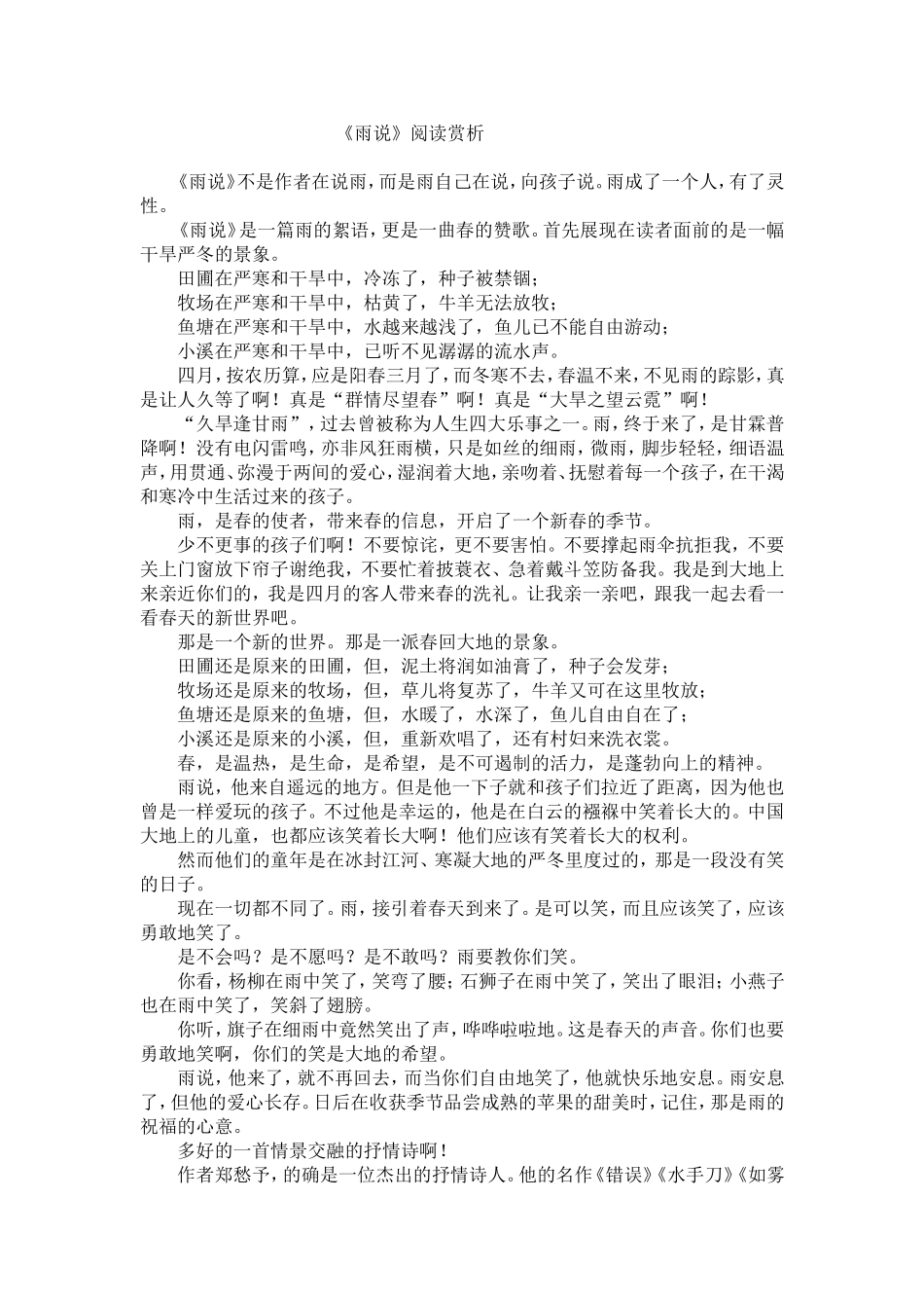《雨说》阅读赏析_第1页