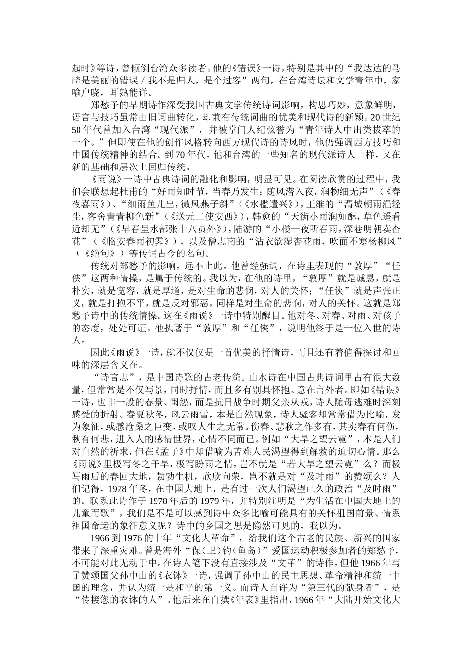 《雨说》阅读赏析_第2页