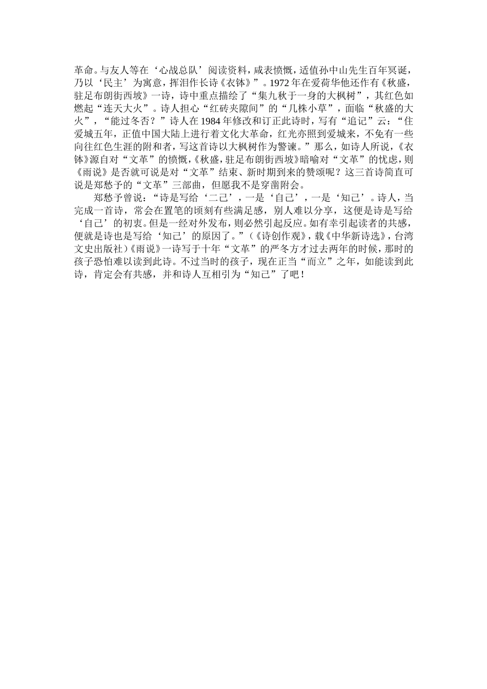 《雨说》阅读赏析_第3页