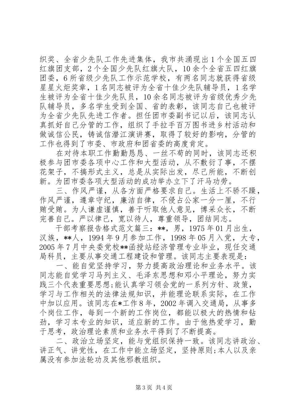 干部考察报告格式范文3篇_第3页