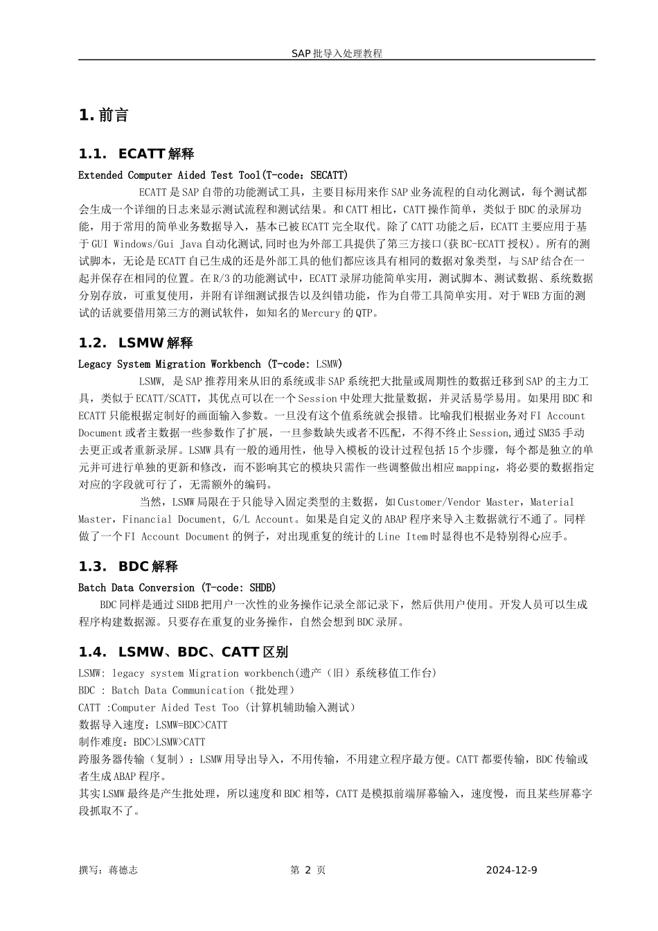 SAP批导入处理教程-蒋德志_第2页