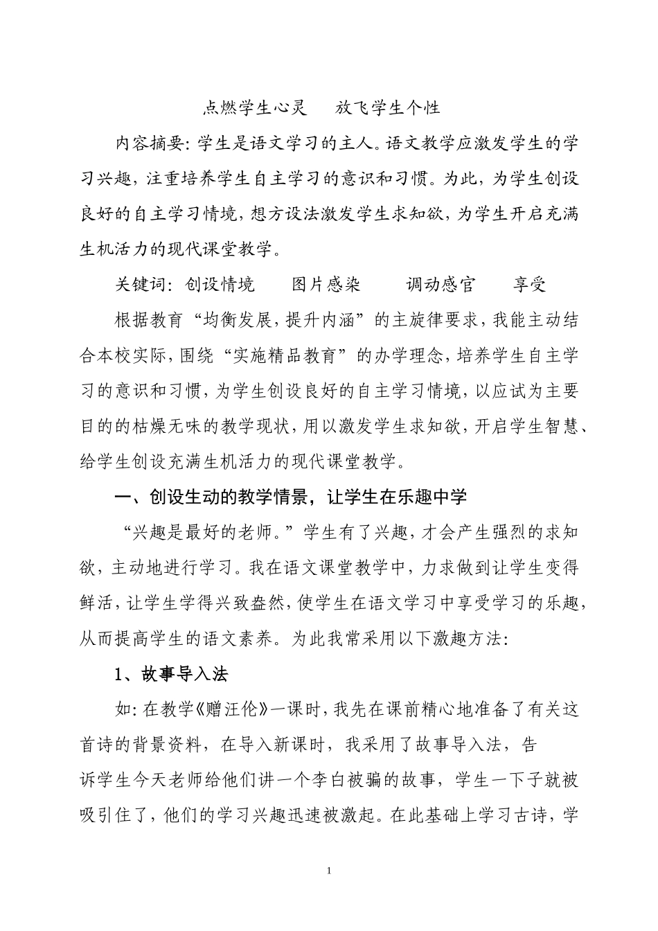 点燃学生心灵___放飞学生个性(1)_第1页