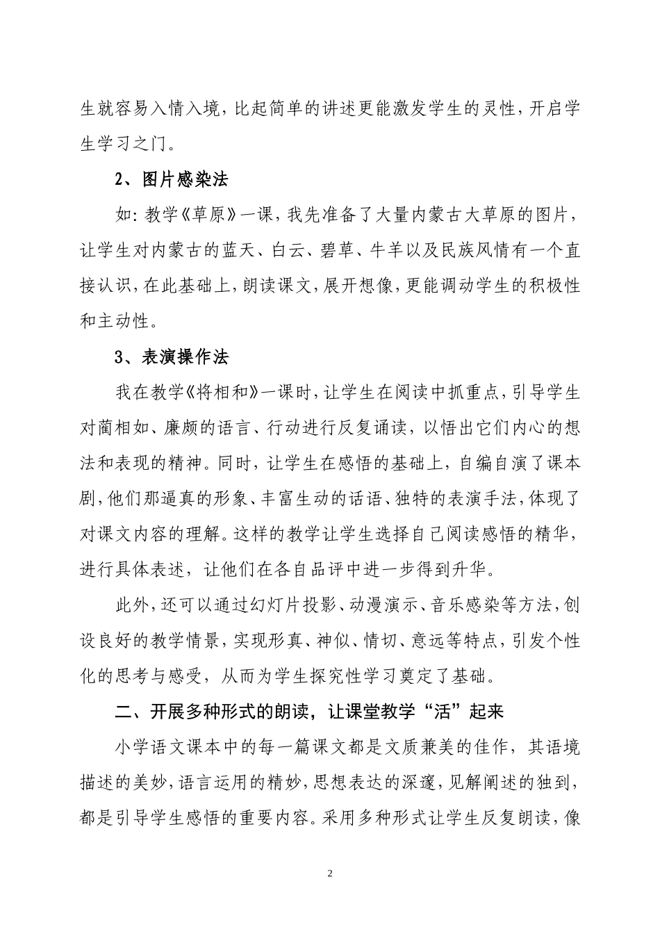 点燃学生心灵___放飞学生个性(1)_第2页
