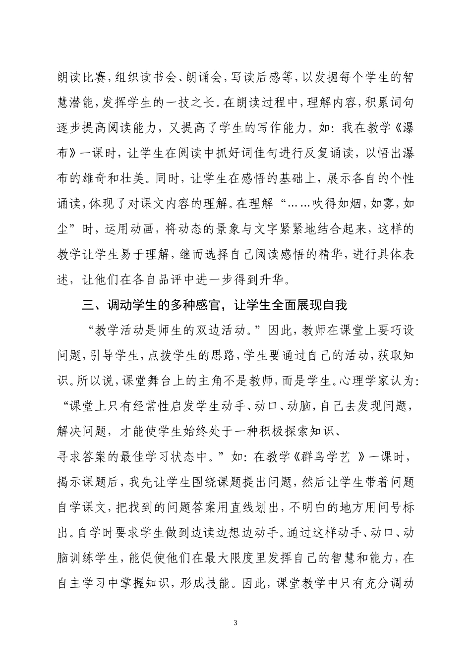 点燃学生心灵___放飞学生个性(1)_第3页