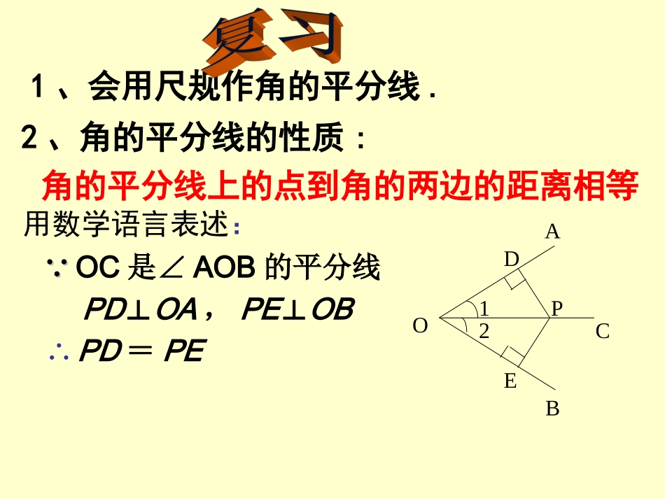 角的平分线的性质(2)_第2页