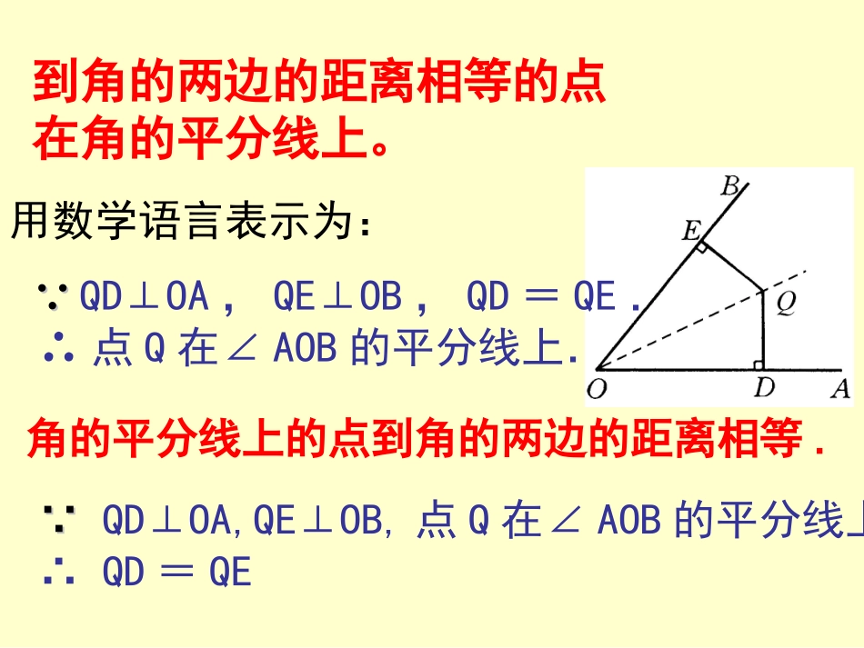 角的平分线的性质(2)_第3页