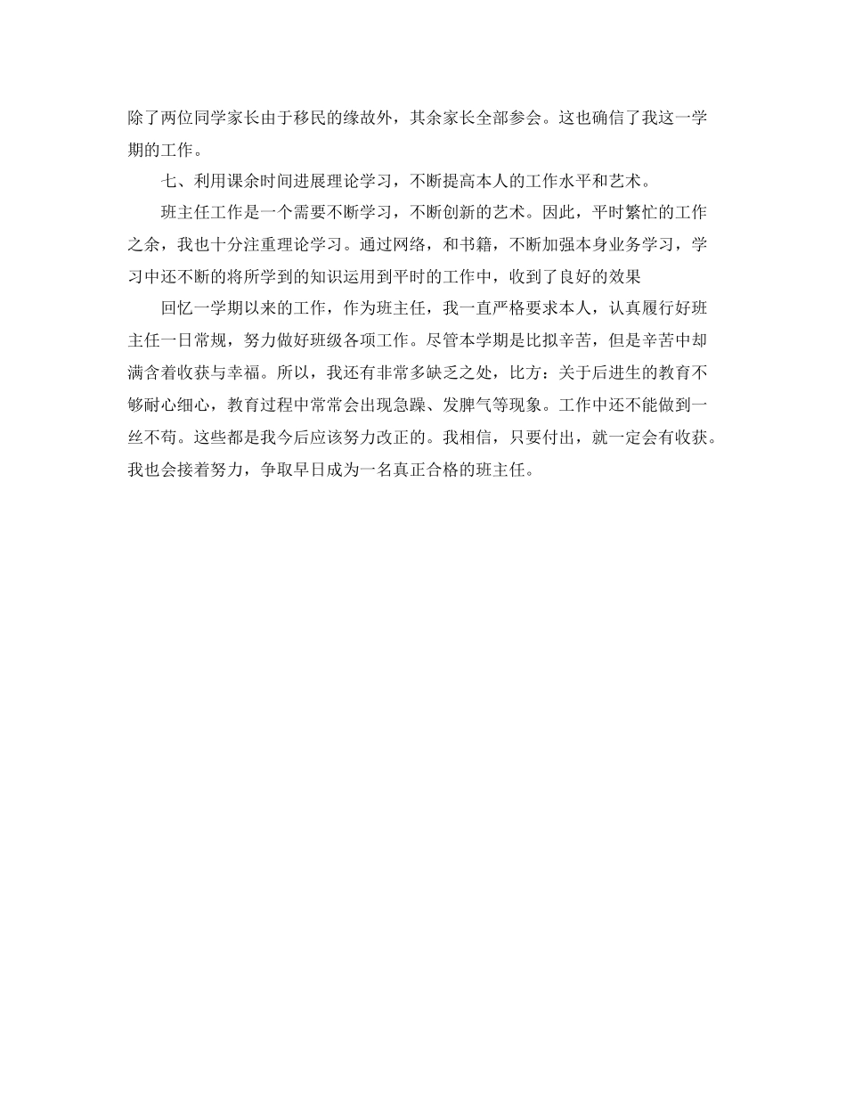 教学工作参考总结年高中班主任德育工作参考总结_第3页