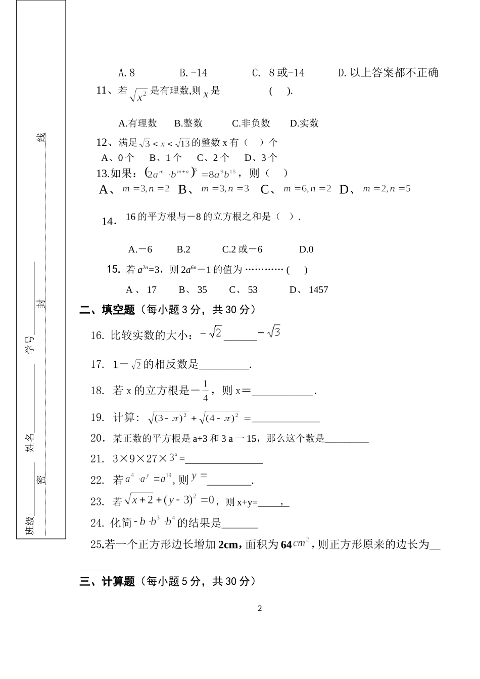 八上第一学月考试题旧教材_第2页