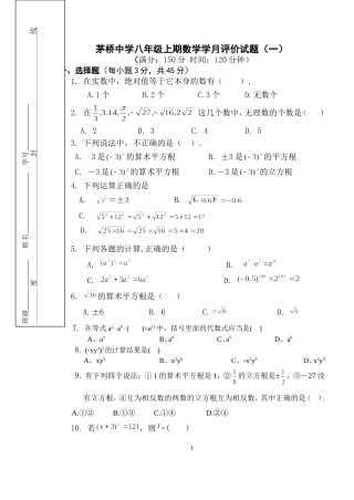 八上第一学月考试题旧教材