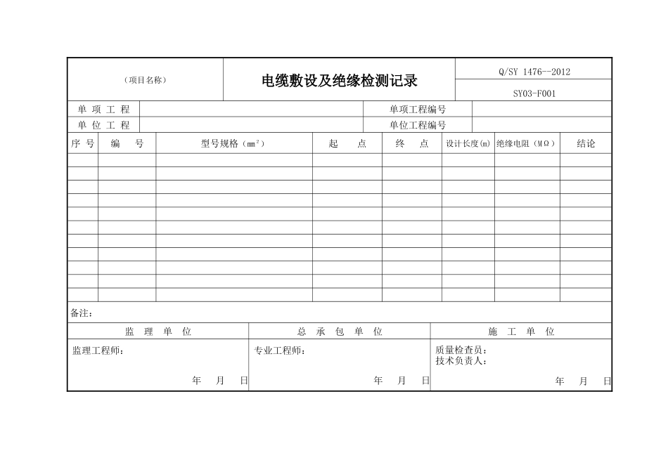 电气安装工程施工及质量检验记录用表_第2页