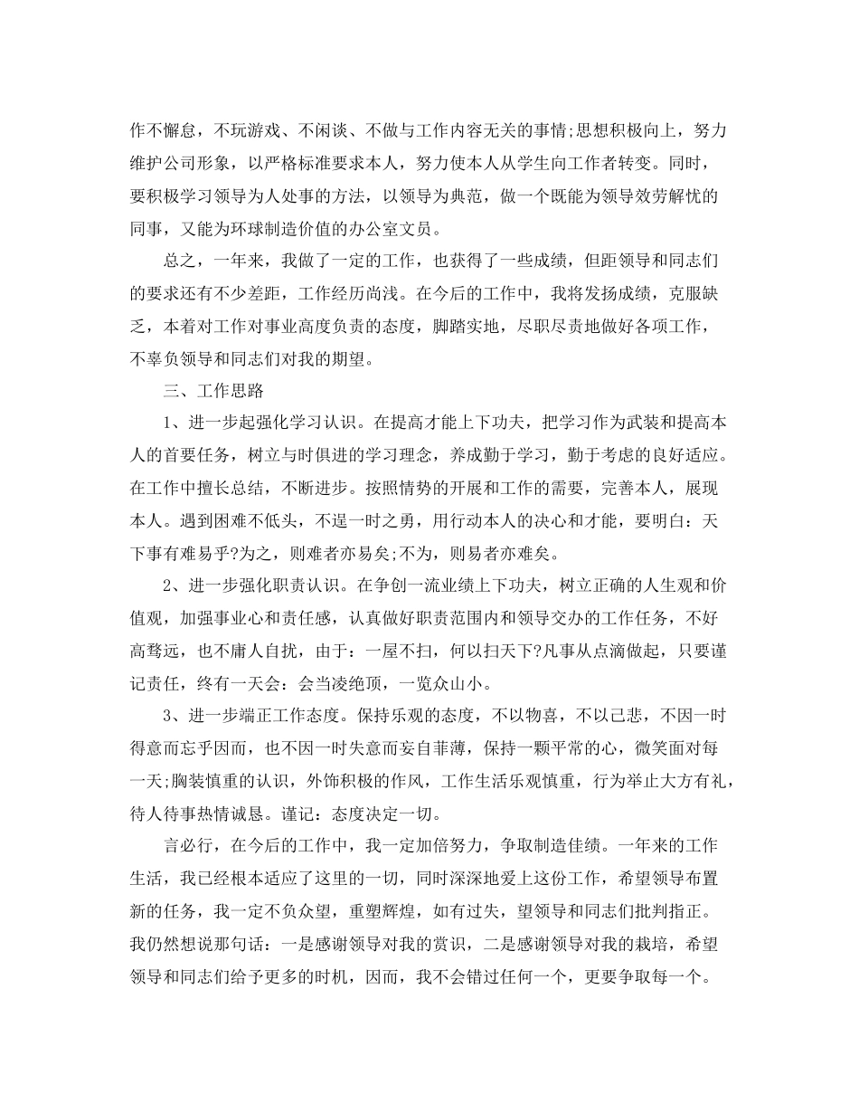 办公室工作参考总结办公室内勤工作自我参考总结范文_第2页