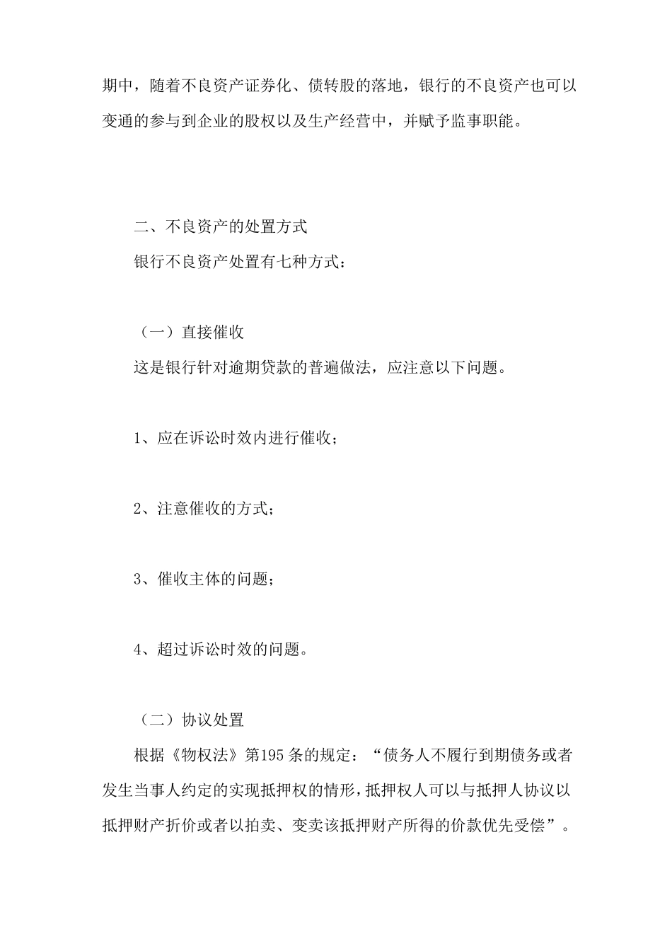 不良资产处理流程是什么_第2页