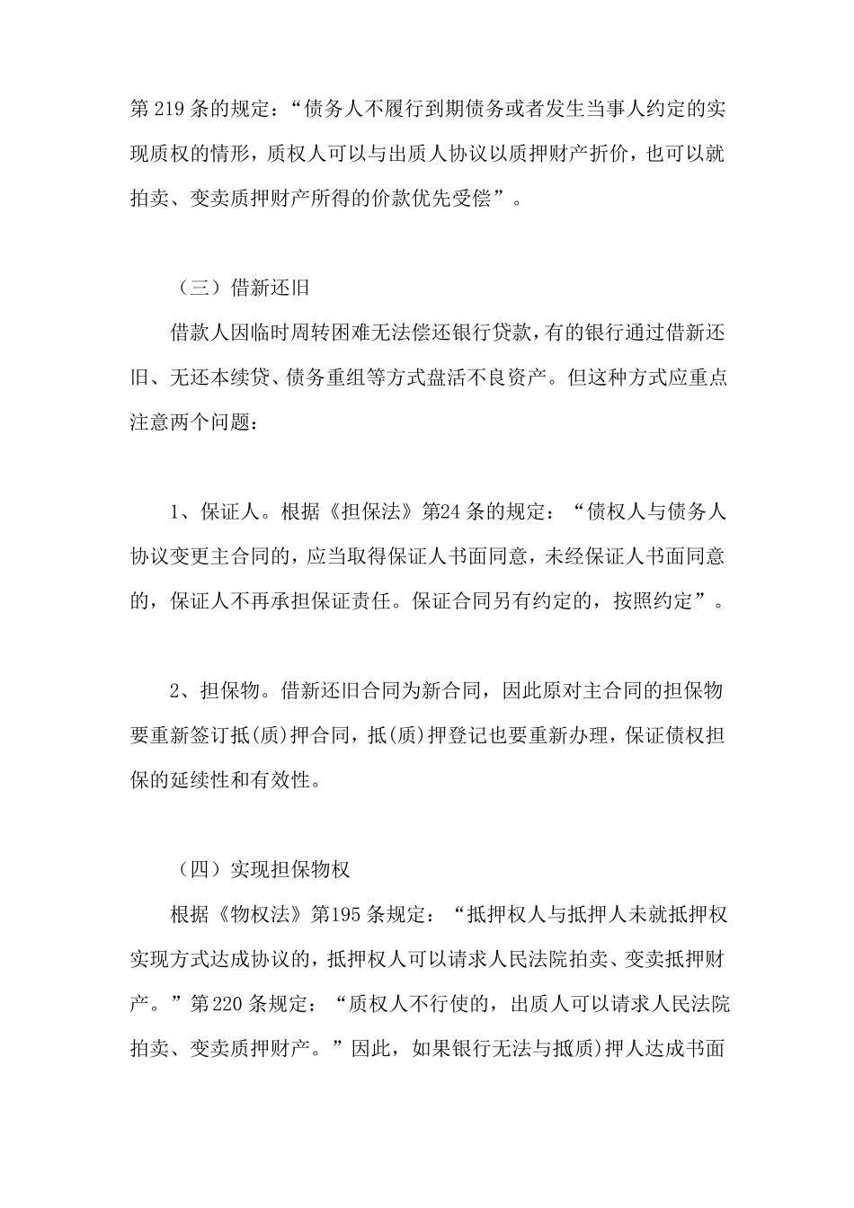 不良资产处理流程是什么_第3页