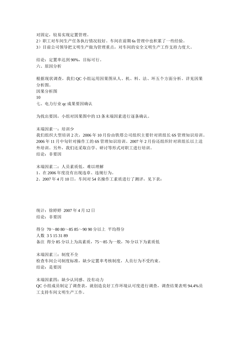 电力行业qc成果_第3页