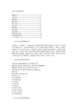 电力行业qc成果