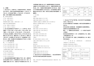 电大成本会计计算题