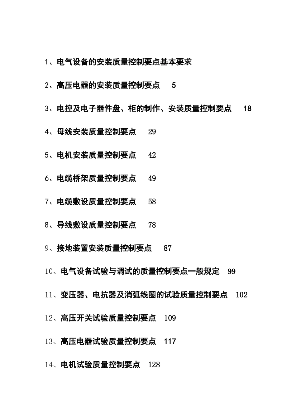 电气、仪表设备安装质量控制要点_第3页