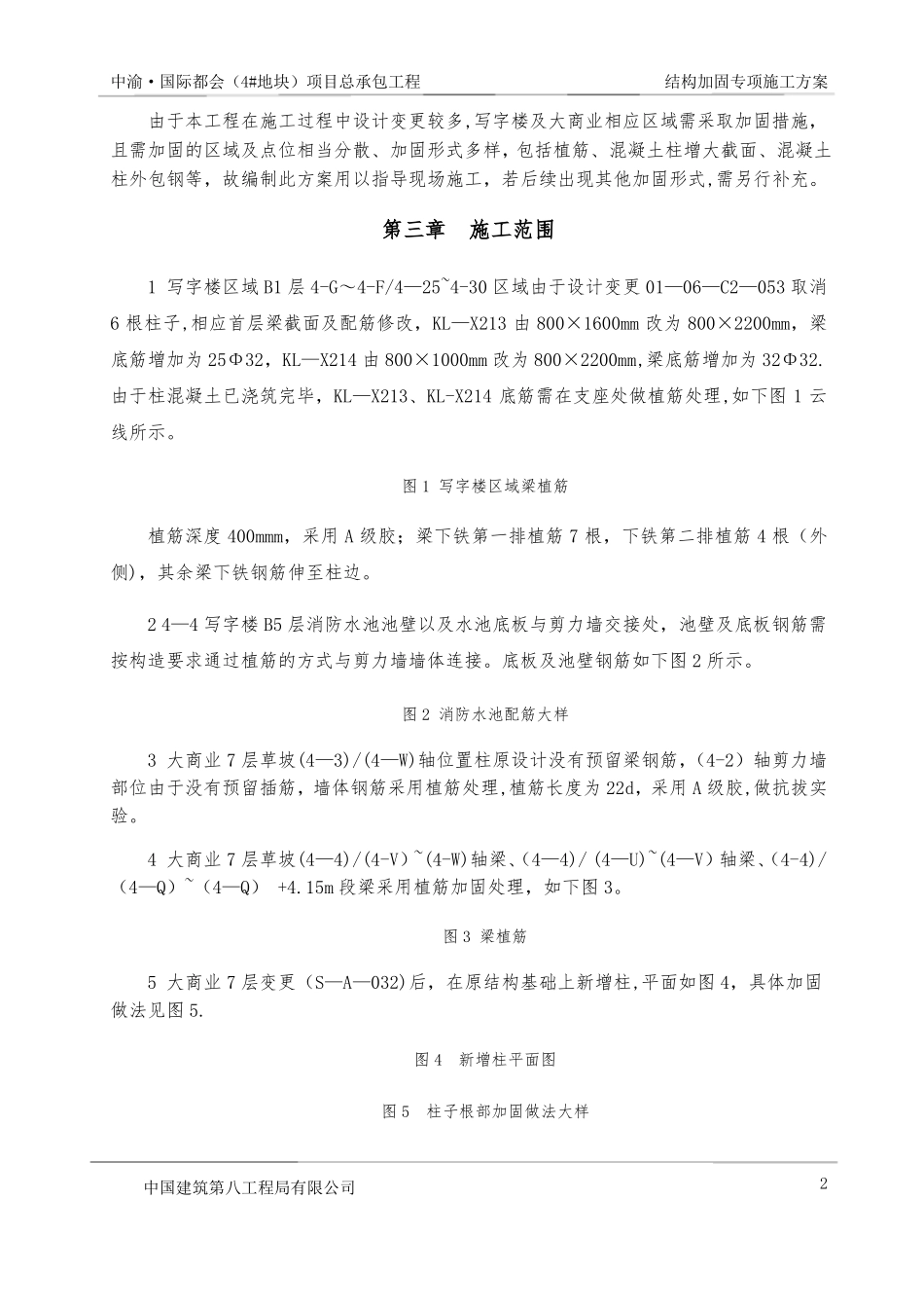 结构加固专项施工方案自编_第2页