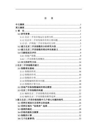 构建某二手房指数系统的思路和操作步骤