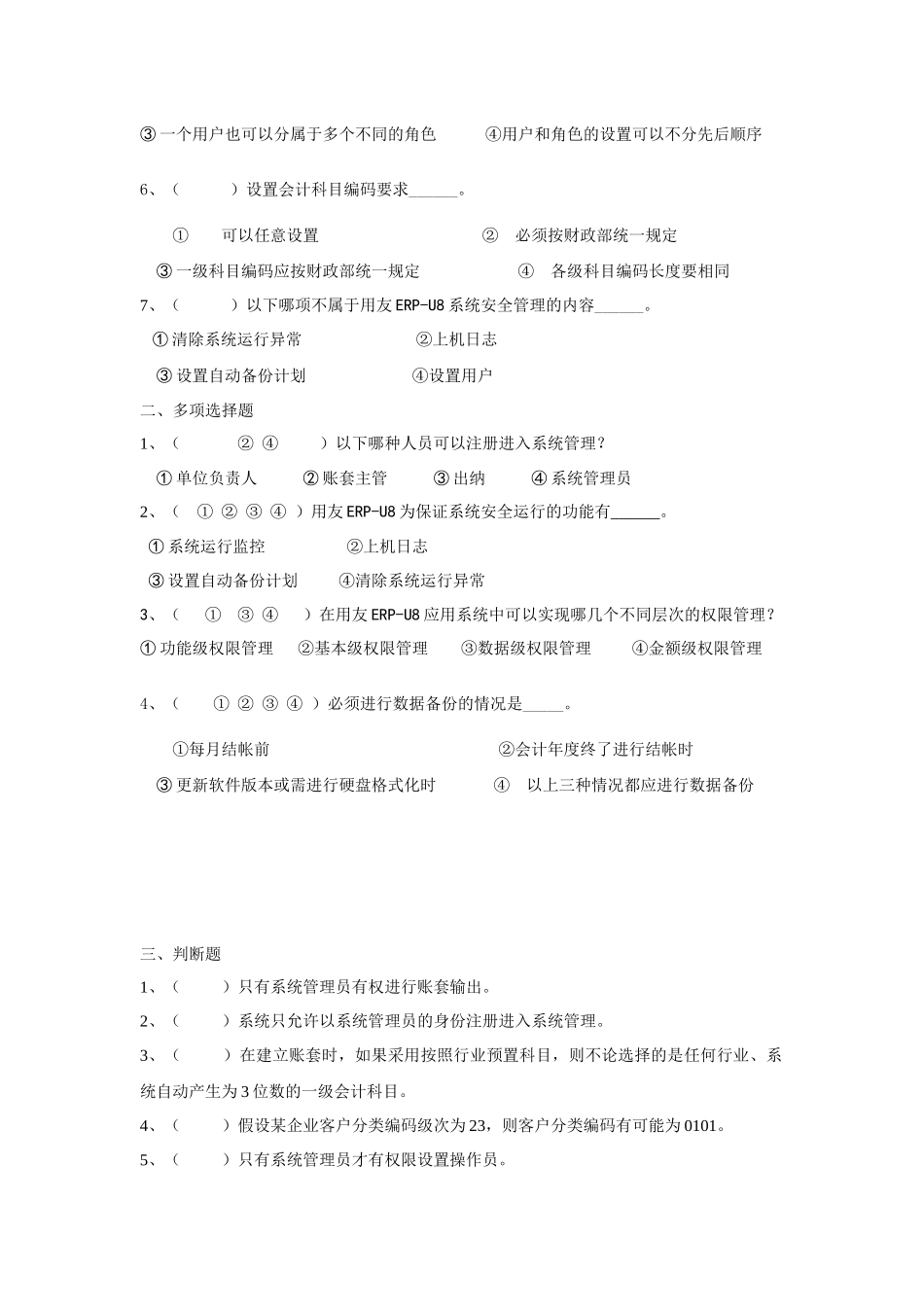 XXXX会计信息化练习题_第3页