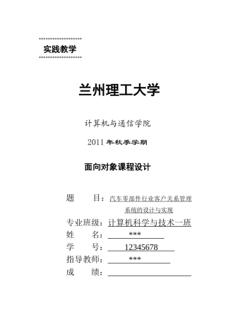 兰州理工大学C汽车零部件行业客户关系管理系统的设计