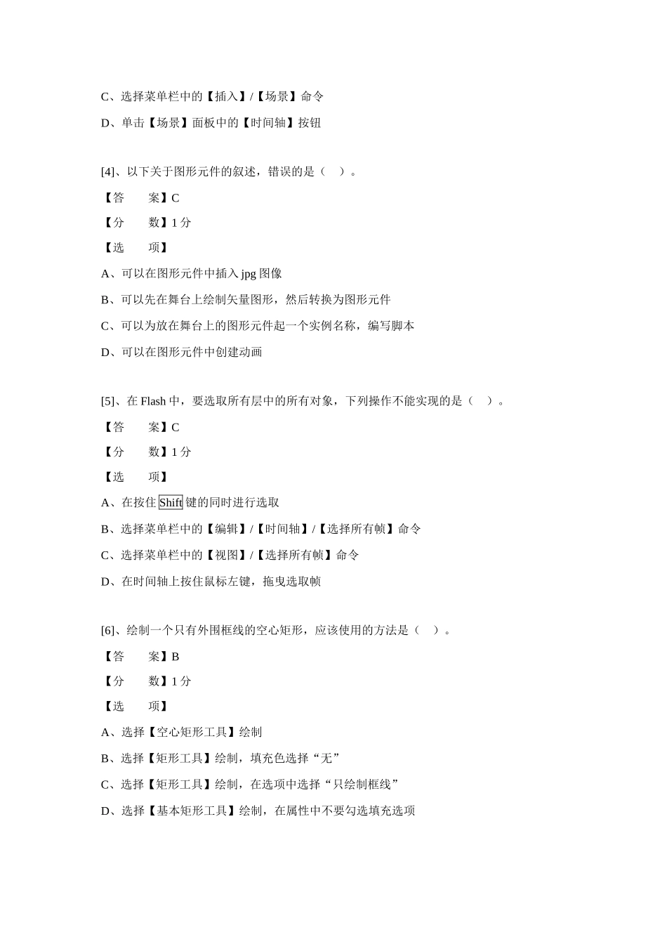 (ITAT第七届全国信息技术应用水平大赛)Flash动画设计预_第2页
