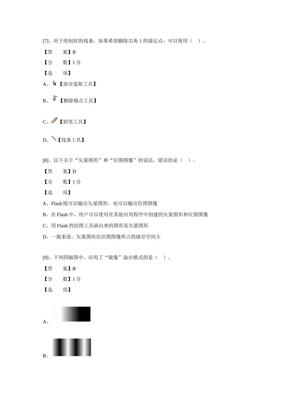 (ITAT第七届全国信息技术应用水平大赛)Flash动画设计预_第3页