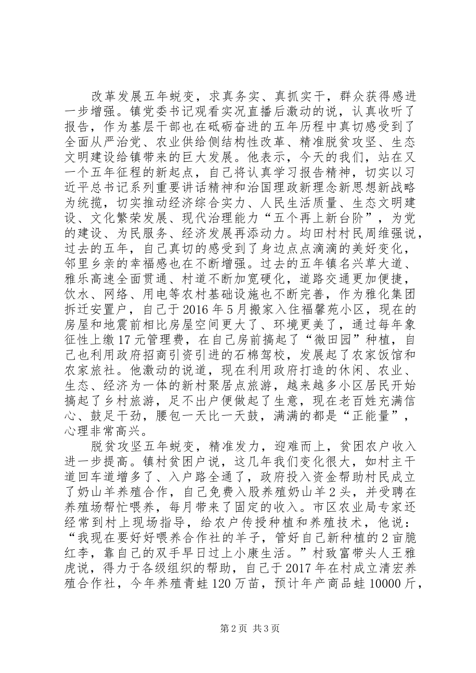 干部群众十九大工作报告_第2页