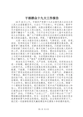 干部群众十九大工作报告