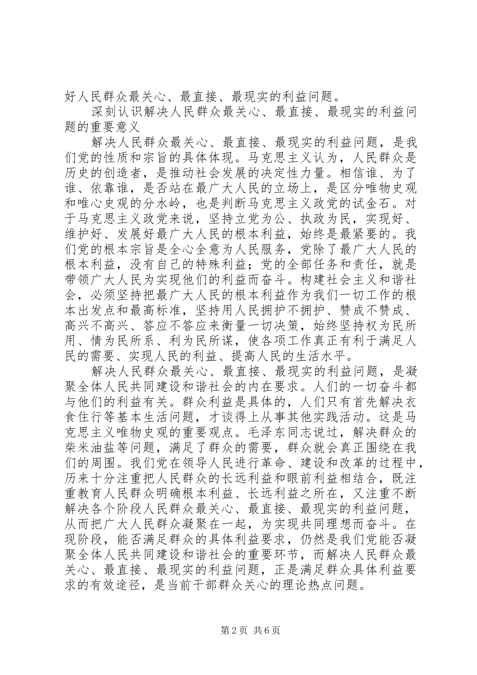 干部群众问题调研报告_第2页