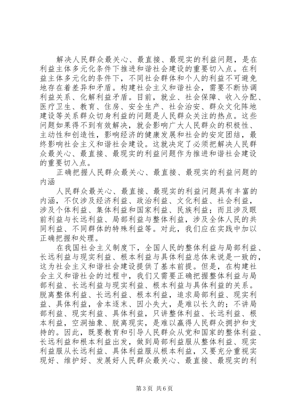 干部群众问题调研报告_第3页