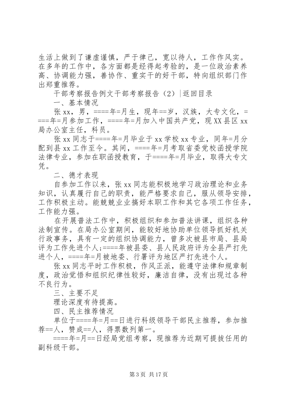 干部考察报告4篇_第3页