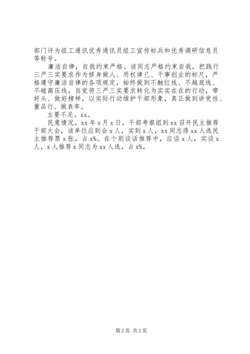 干部考察报告一_第2页