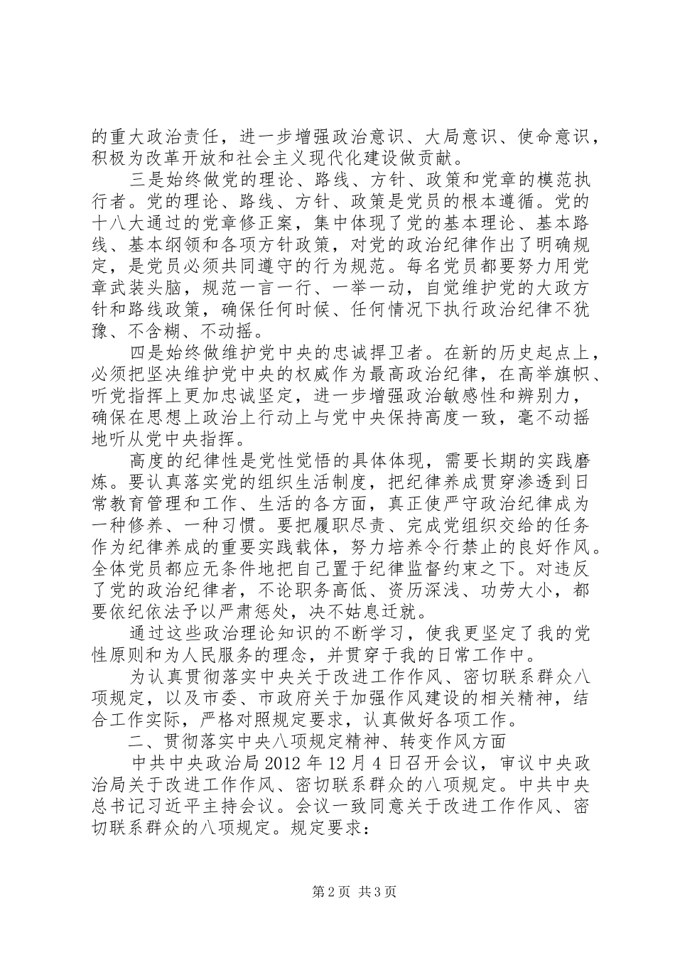 干部群众路线教育实践活动整改措施思想汇报_第2页